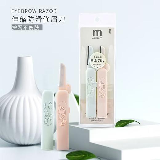 玛莉安限定版M-3047锋速修眉刀 商品图0