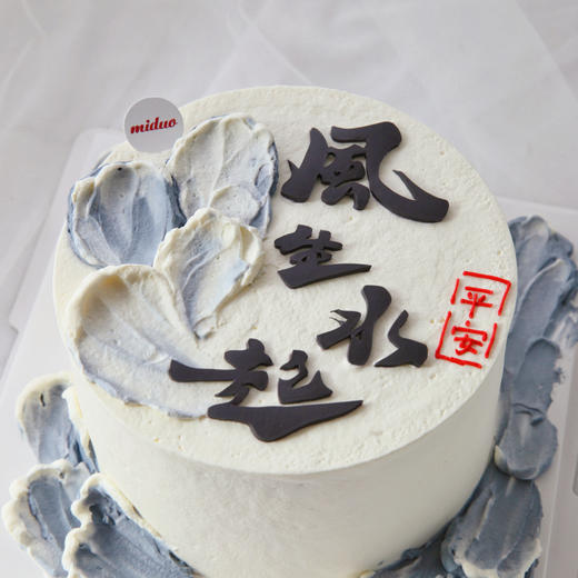 男士款  风水水起  翻糖刻字 商品图1