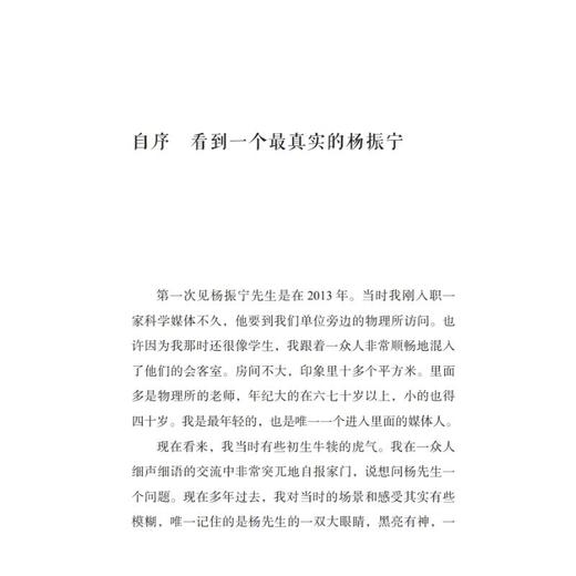 天才杨振宁 创造力与平衡感 商品图4