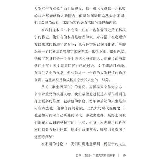 天才杨振宁 创造力与平衡感 商品图3