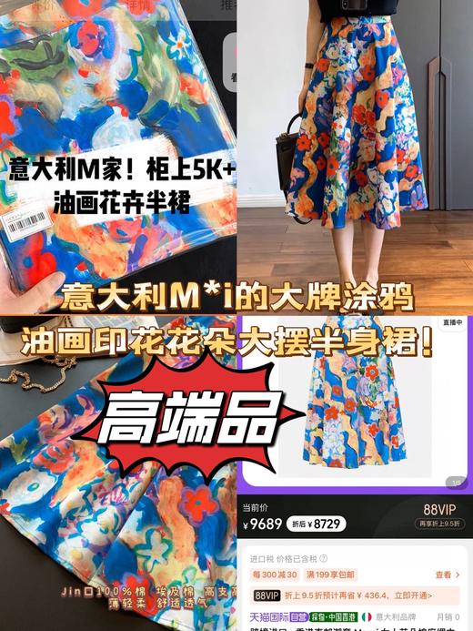 24春夏意大利M*i的大牌涂鸦油画印花花朵大摆半身裙 商品图0