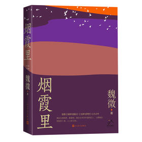 烟霞里