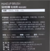 贝览得眼部套刷组合 商品缩略图1
