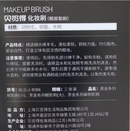 贝览得眼部套刷组合 商品图1