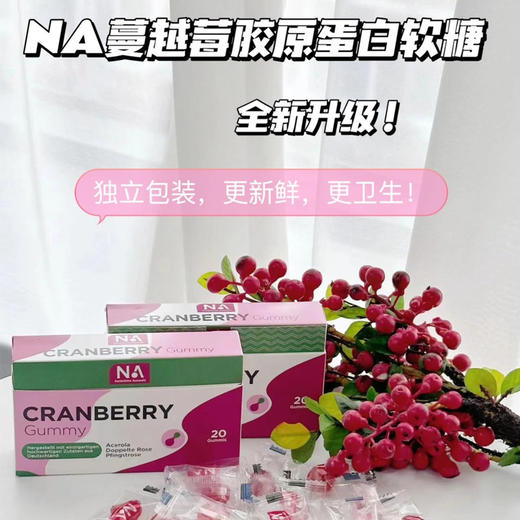 NA蔓越莓胶原蛋白软糖20粒/每盒 2盒 商品图0