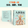 人体简史 全彩插图版 商品缩略图3