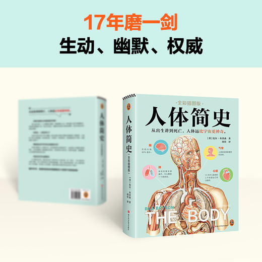 人体简史 全彩插图版 商品图3