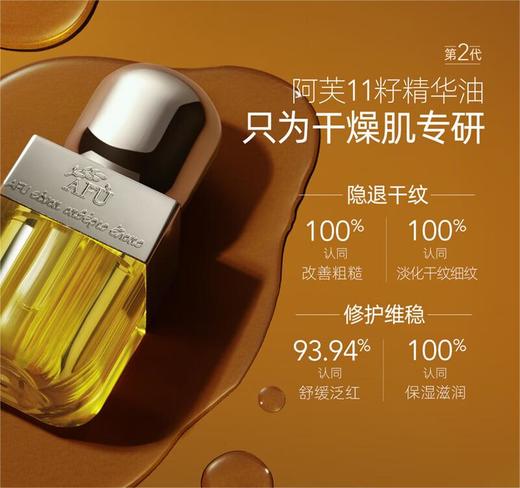 阿芙（AFU）十一11籽精华油5ml 商品图2