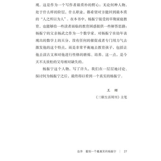 天才杨振宁 创造力与平衡感 商品图1