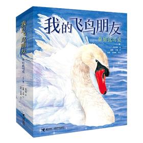 我的飞鸟朋友：你如此可爱