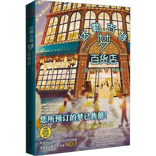 达勒古特梦百货店 商品图0