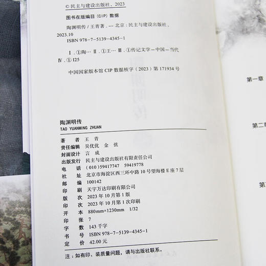 陶渊明传 商品图5