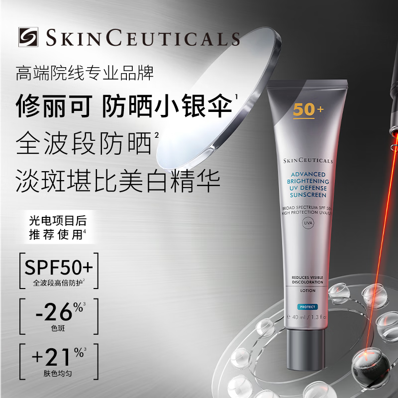修丽可防晒小银伞40ml SPF50+