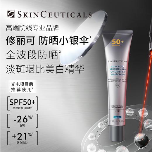 修丽可防晒小银伞40ml SPF50+ 商品图0