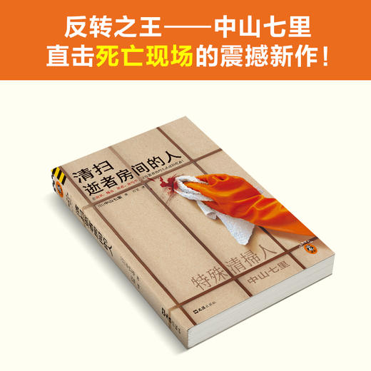 清扫逝者房间的人 商品图1