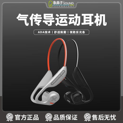 象鼻子大怪兽骨传导蓝牙耳机 无线运动型跑步专用气传导不入耳升级 D07 二代 商品图0