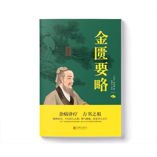 金匮要略 商品图1