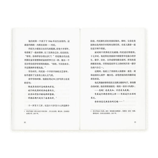 《奔袭》 一场改变以色列历史的救援行动 冯翔 著 读库 商品图2