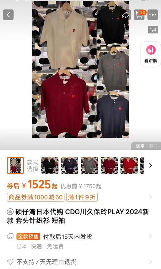 CDG2024春夏新品经典百搭小爱心刺绣超轻薄款针织Polo衫 商品图12