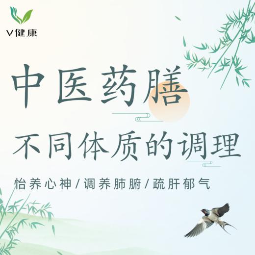 【V健康】中医药膳，体质调理 商品图0