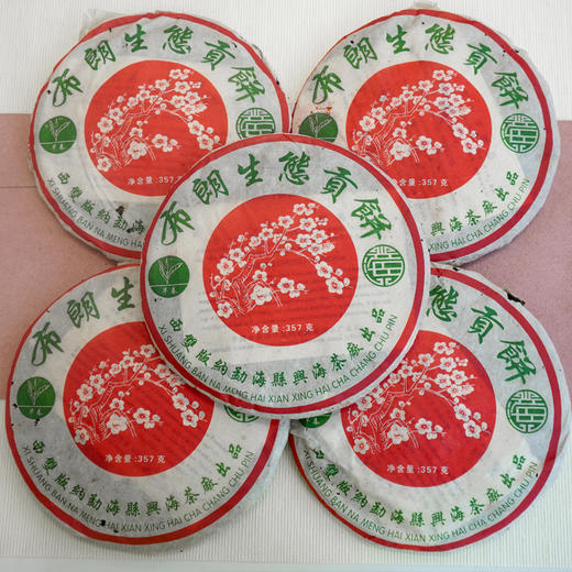 2005年501批次兴海茶厂梅花饼布朗生态贡饼  品质老生茶轻烟香好回甘 干仓真品 商品图5