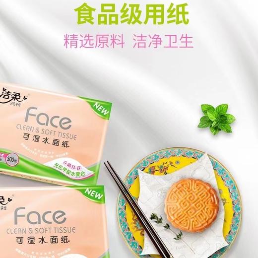 洁柔纸面巾(Face粉立体压花软抽)100抽3层(8包装)（新老包装） 商品图4