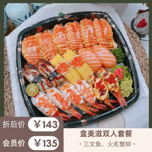 盒美滋双人餐（18粒） 商品图0