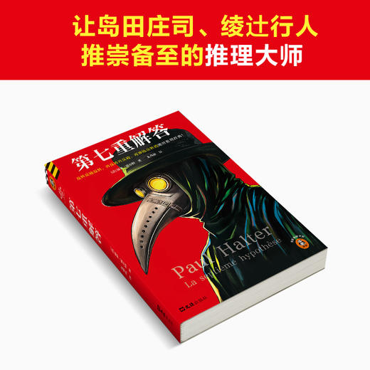 第七重解答 商品图3