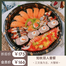 知秋双人餐（16粒）