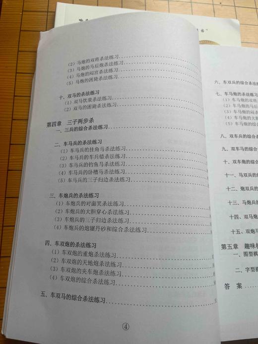 少儿象棋杀法大全（一步杀）（二步杀）（三步杀） 商品图12