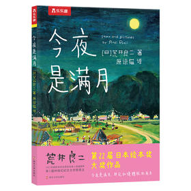 今夜是满月