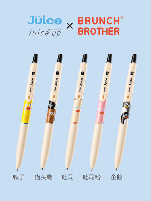 百乐juice up限定早餐兄弟BRUNCH BROTHER吐司果汁中性笔 商品图3