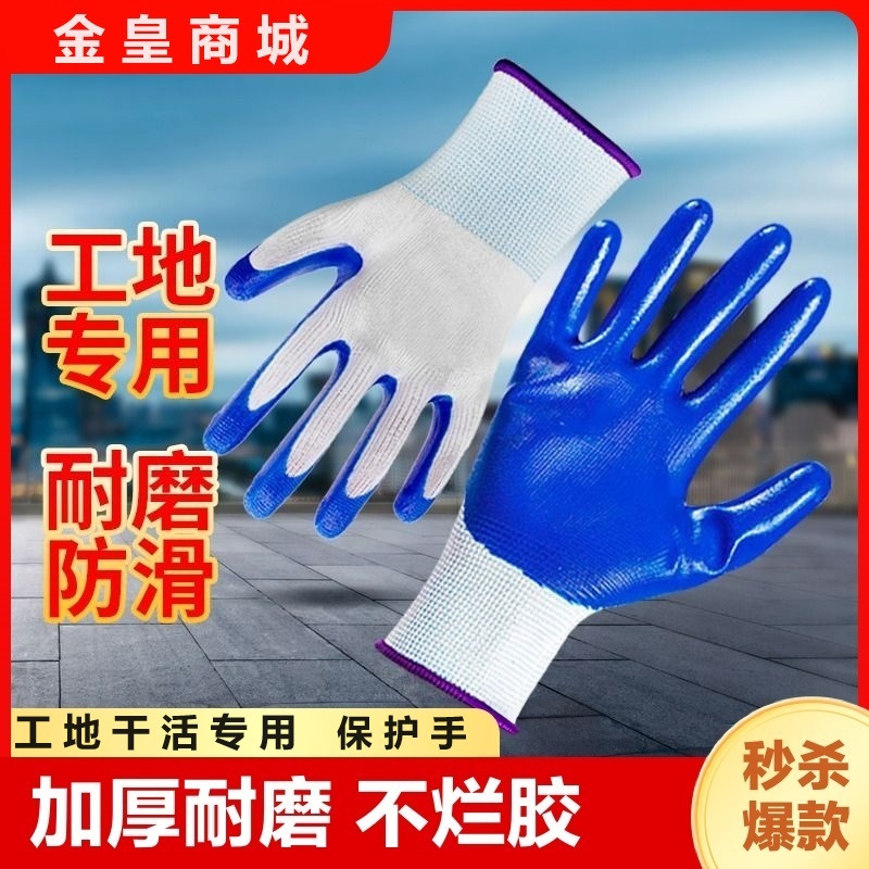 丁腈浸胶劳保手套 12双/包丁腈耐磨耐油挂胶手套 12双手套手套工作劳保耐磨丁腈胶皮白劳动防滑耐用干活加厚工工地薄款浸胶
