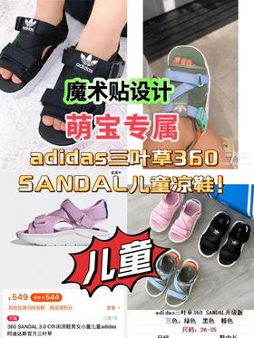 阿迪三叶草360 SANDAL儿童凉鞋