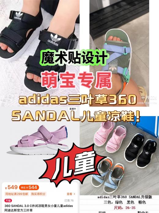 阿迪三叶草360 SANDAL儿童凉鞋 商品图0