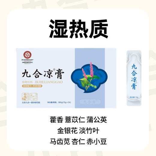 【九合一】九合膏方 商品图8