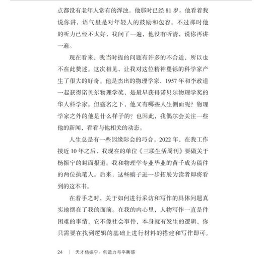 天才杨振宁 创造力与平衡感 商品图2