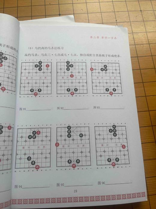 少儿象棋杀法大全（一步杀）（二步杀）（三步杀） 商品图8