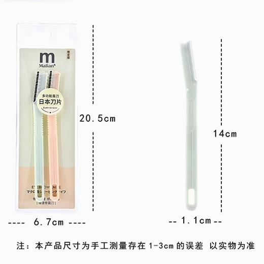 玛莉安限定版M-3014锋速修眉刀 商品图3