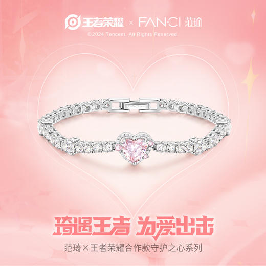 【守护之心满镶手链】Fanci×王者荣耀合作款妲己女仆咖啡款 商品图1