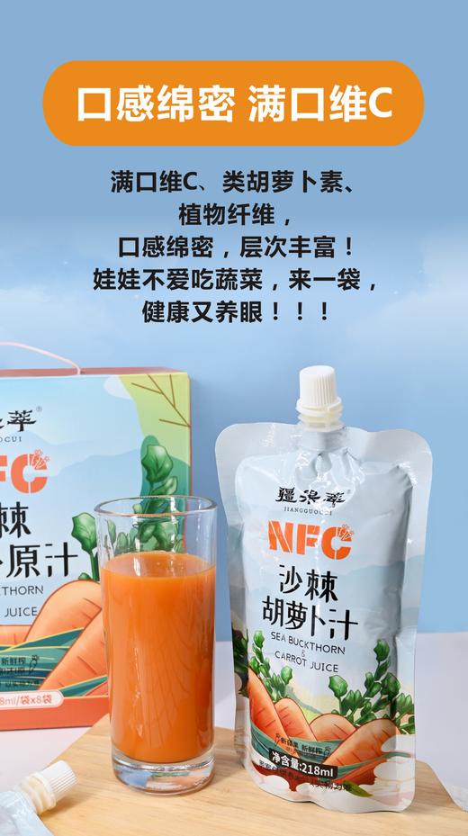 疆果萃NFC沙棘胡萝卜汁 商品图2