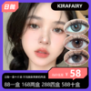 Kirafairy日抛活动 88单盒 168两盒 288四盒 588十盒 商品缩略图0