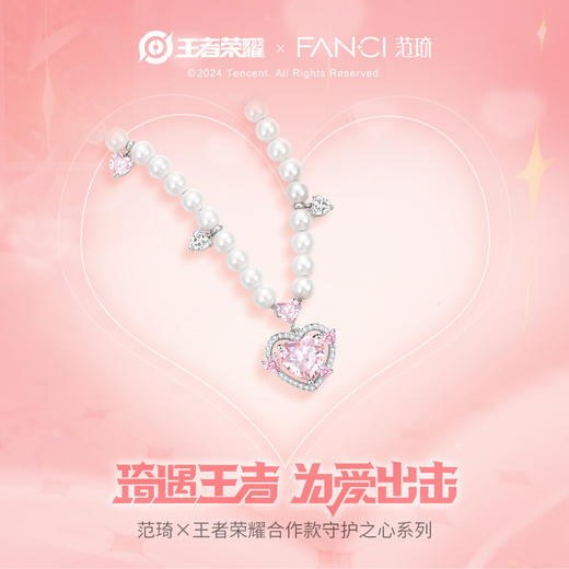 【明星同款】【守护之心贝珠项链】Fanci×王者荣耀合作款妲己女仆咖啡款 商品图1