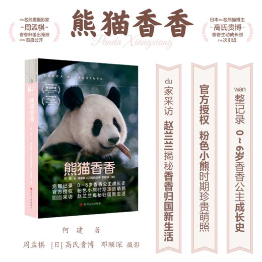熊猫香香 商品图1