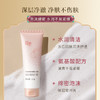 【焕新奇肌】迷奇牡丹雪颜氨基酸洁面乳 商品缩略图1