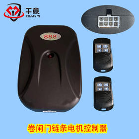 卷闸门链条电机控制器