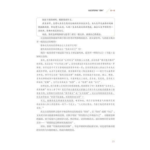 思辨性写作30课 商品图3