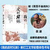 我的皮村兄妹 商品缩略图0