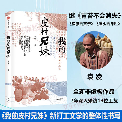 我的皮村兄妹 商品图0