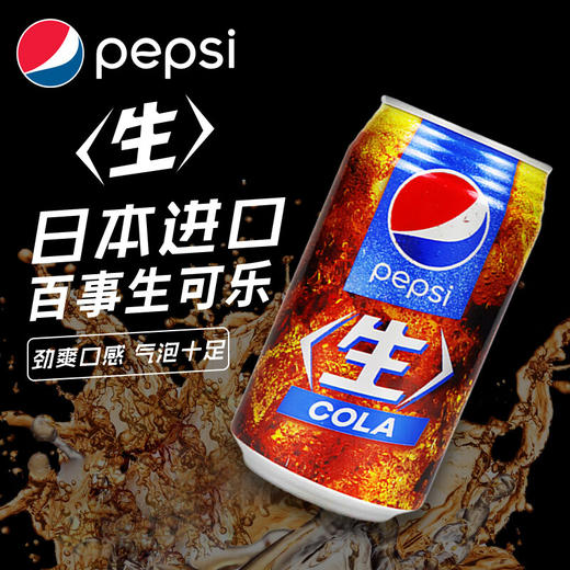 百事生可乐碳酸饮料/百事罐装零度日本可乐340ml 强劲丰富气泡带来畅爽口感 020837/023447 商品图3